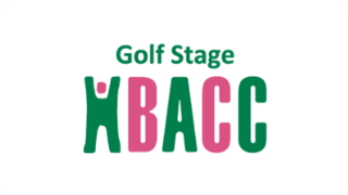 ゴルフステージ HBACC